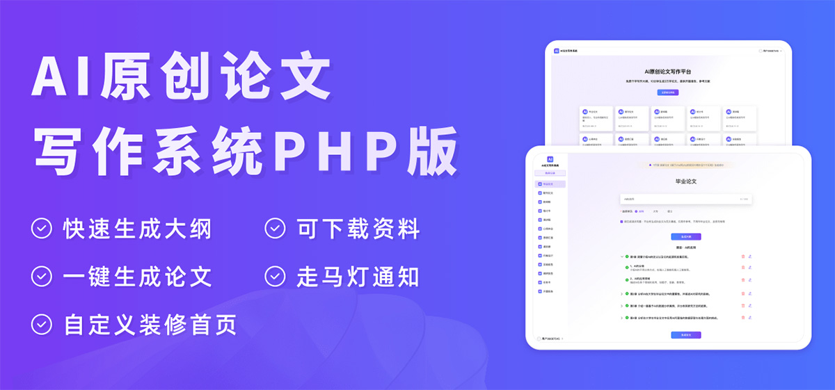 码多多AI智能论文写作系统(图1) 码多多AI智能论文写作系统