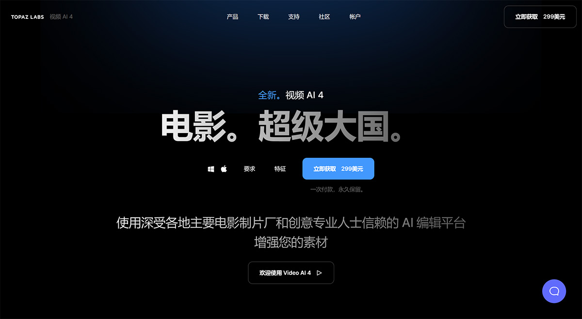 Topaz Video AI 4(图1) TopazVideoAI4