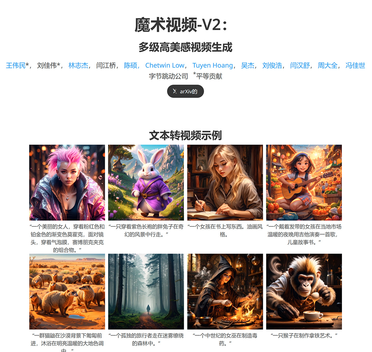 MagicVideo-V2(图1) MagicVideo-V2