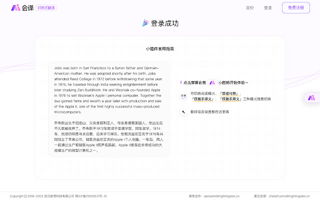 会译Ai(图2) 会译Ai