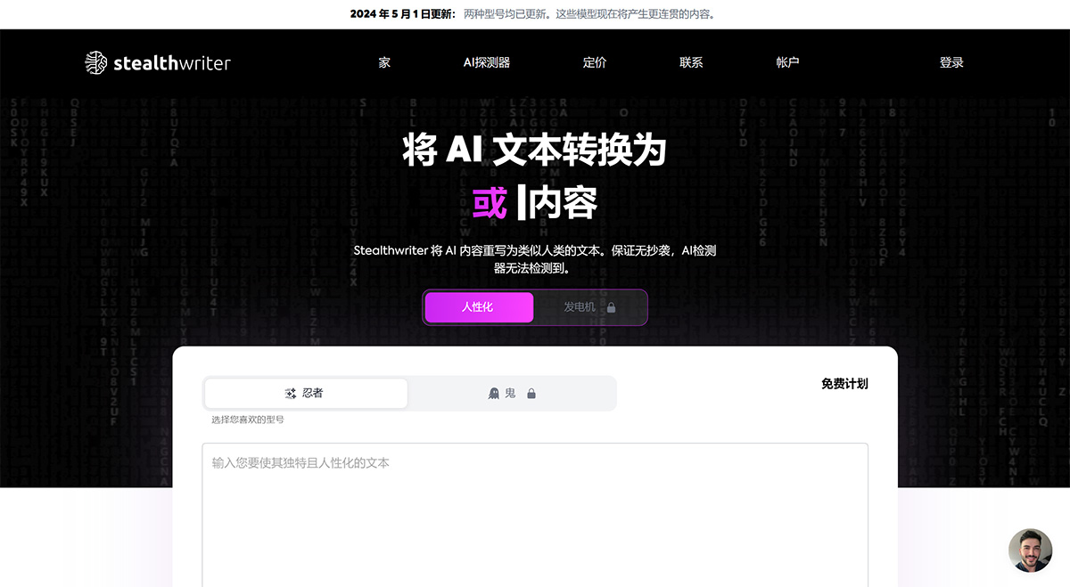 StealthWriter(图1) StealthWriter