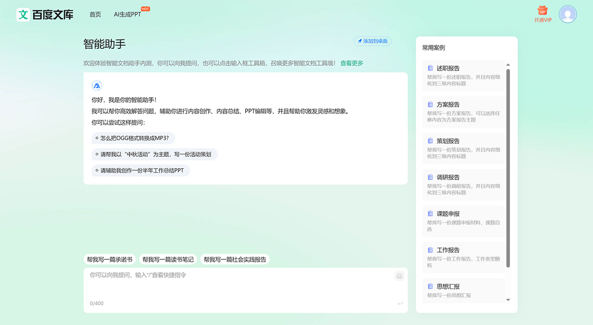 百度文库AI助手(图1) 百度文库AI助手