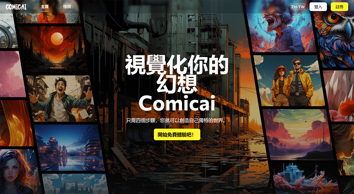 Comicai(图1) ComicAI