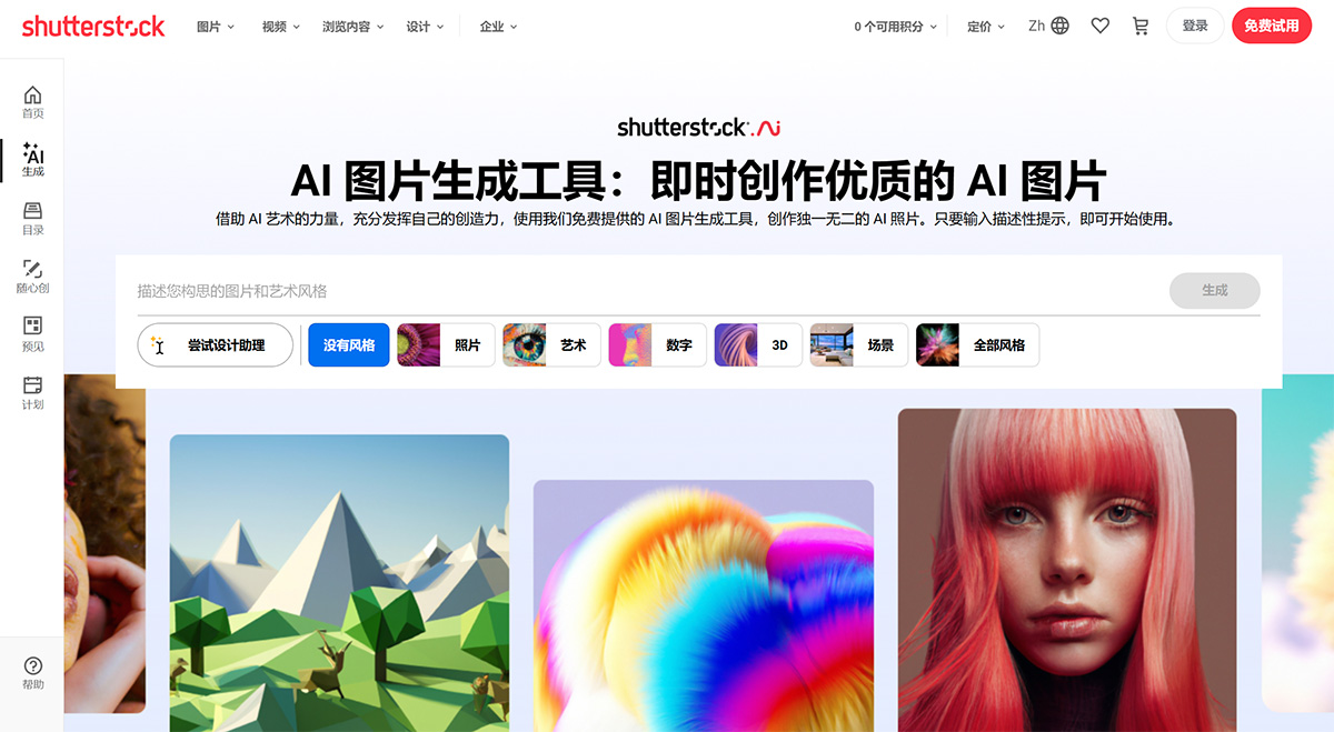 Shutterstock AI(图1) ShutterstockAI