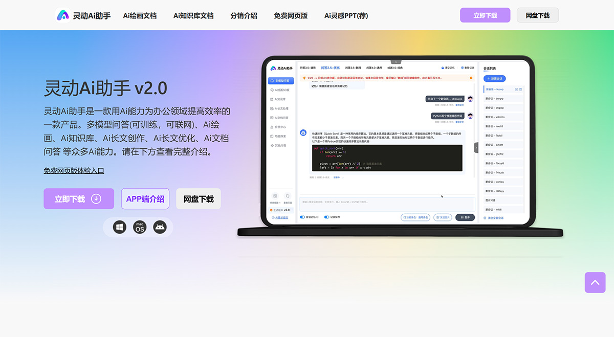 灵动Ai助手(图1) 灵动Ai助手