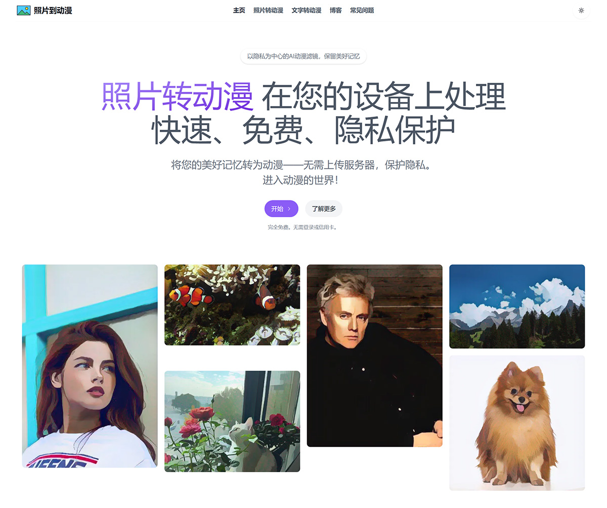 Photo to Anime(图1) PhototoAnime