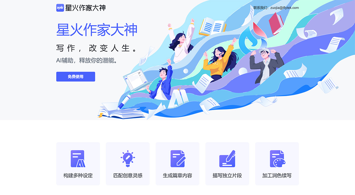 星火作家大神(图1) 星火作家大神