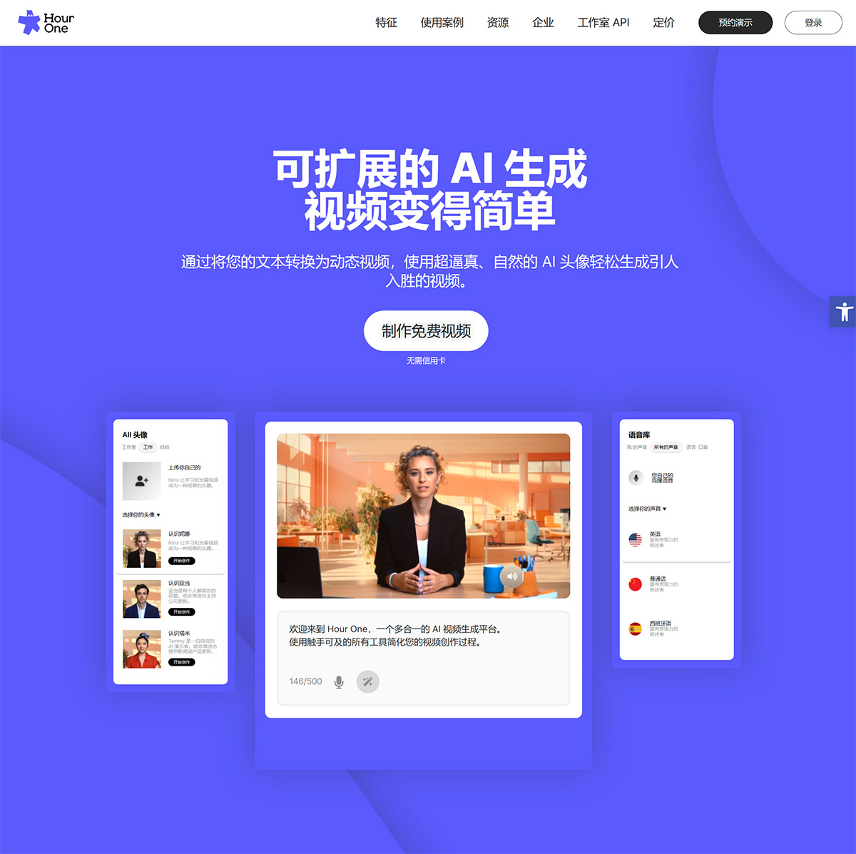 HourOne Ai(图1) HourOneAi