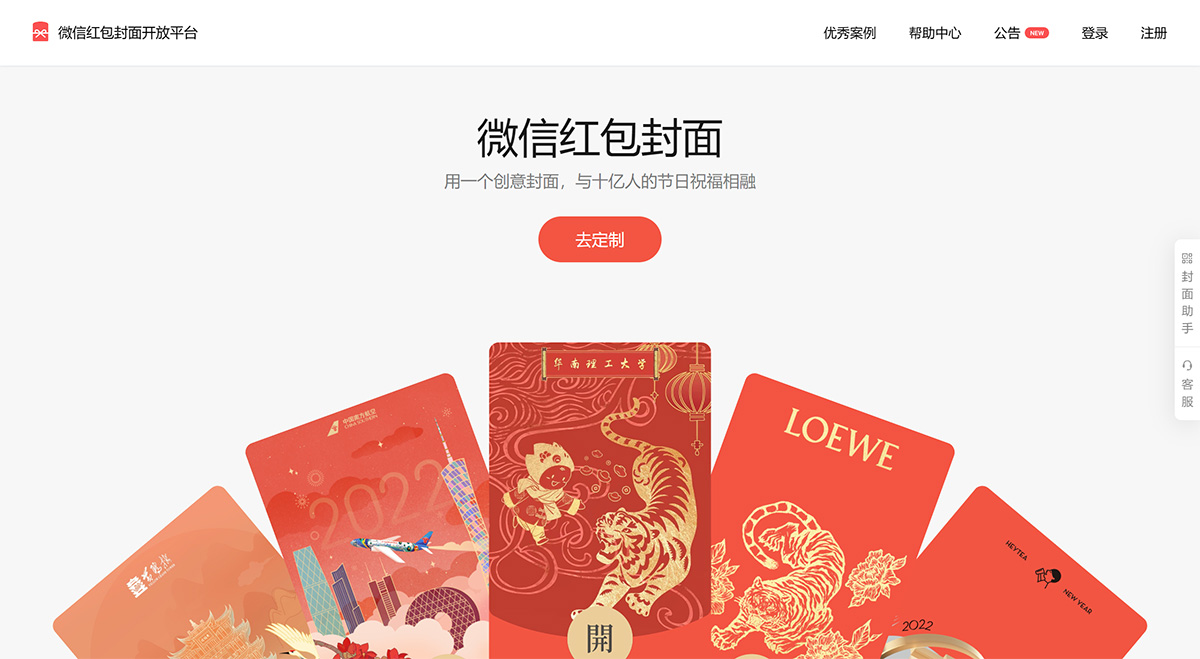 微信红包封面开放平台(图1) 微信红包封面开放平台