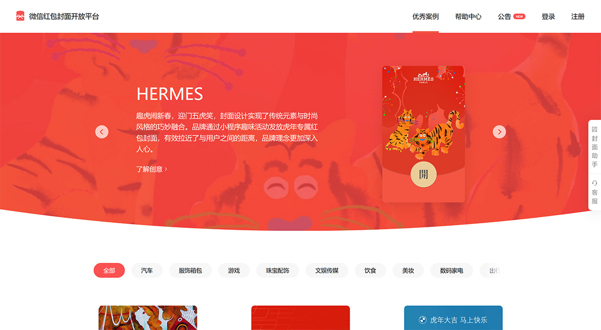 微信红包封面开放平台(图2) 微信红包封面开放平台