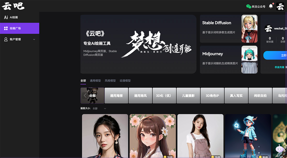 云吧(图1) 云吧Ai绘画