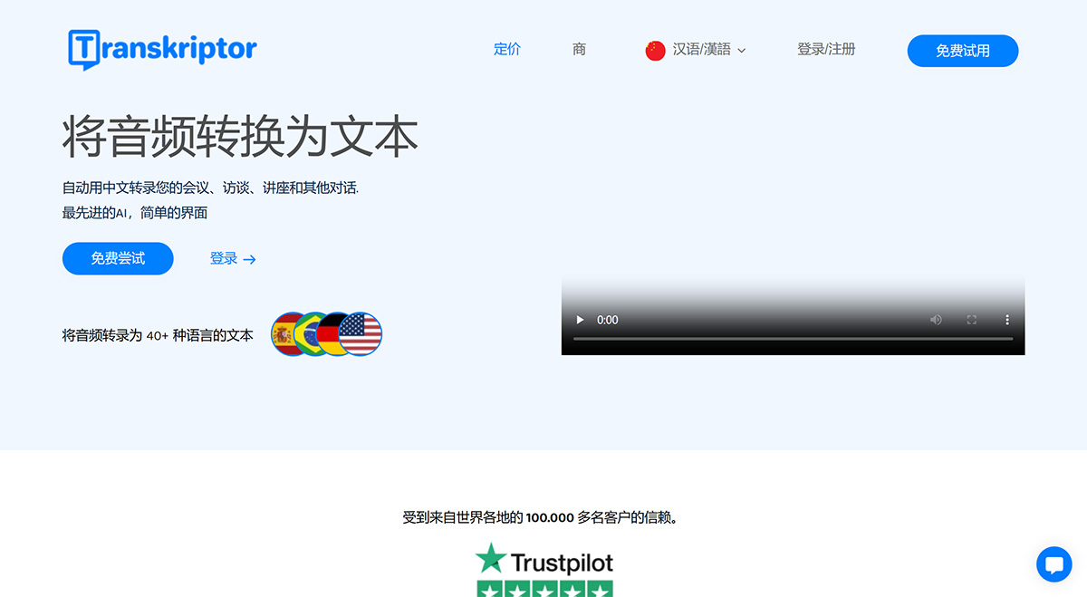 Transkriptor(图1) Transkriptor