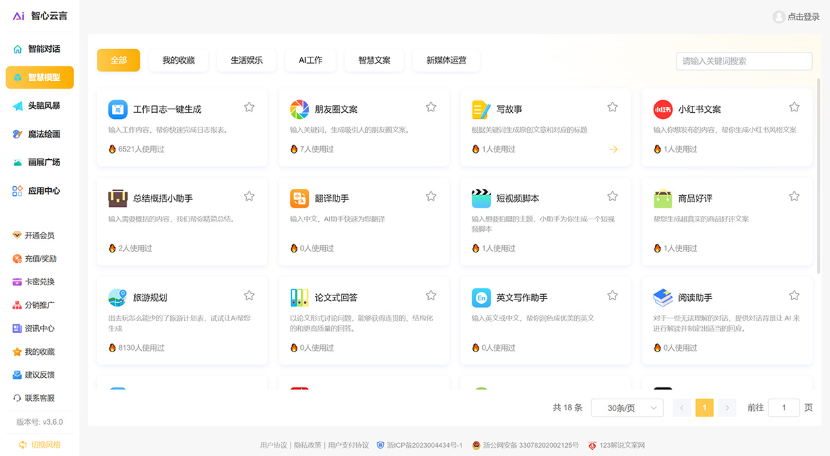 智心云言Ai(图1) 智心云言Ai