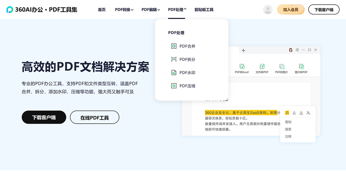 360AI办公(图2) 360AI办公