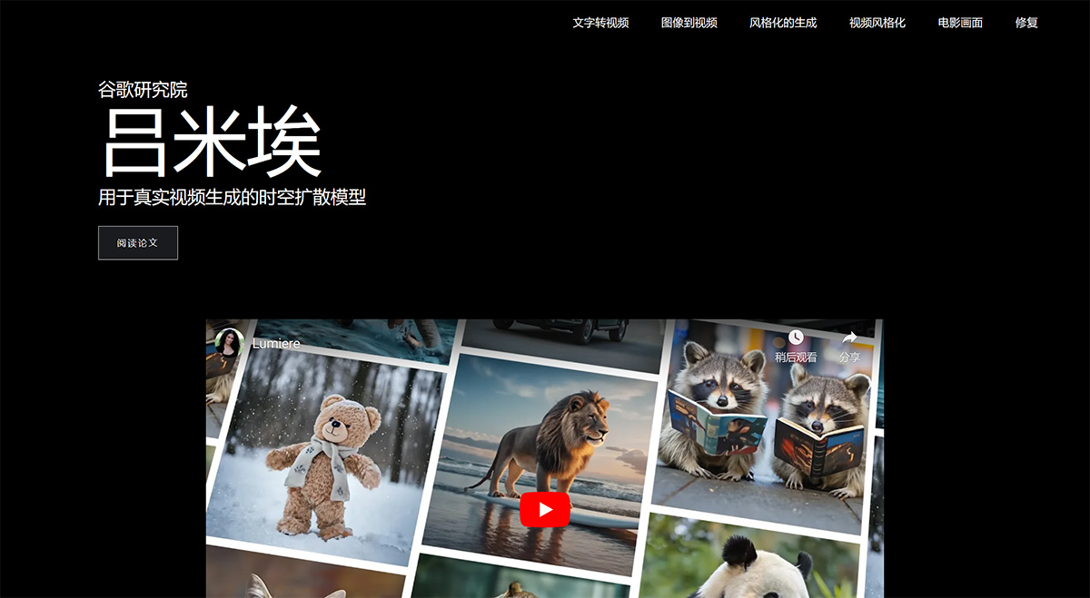 Lumiere(图1) Lumiere