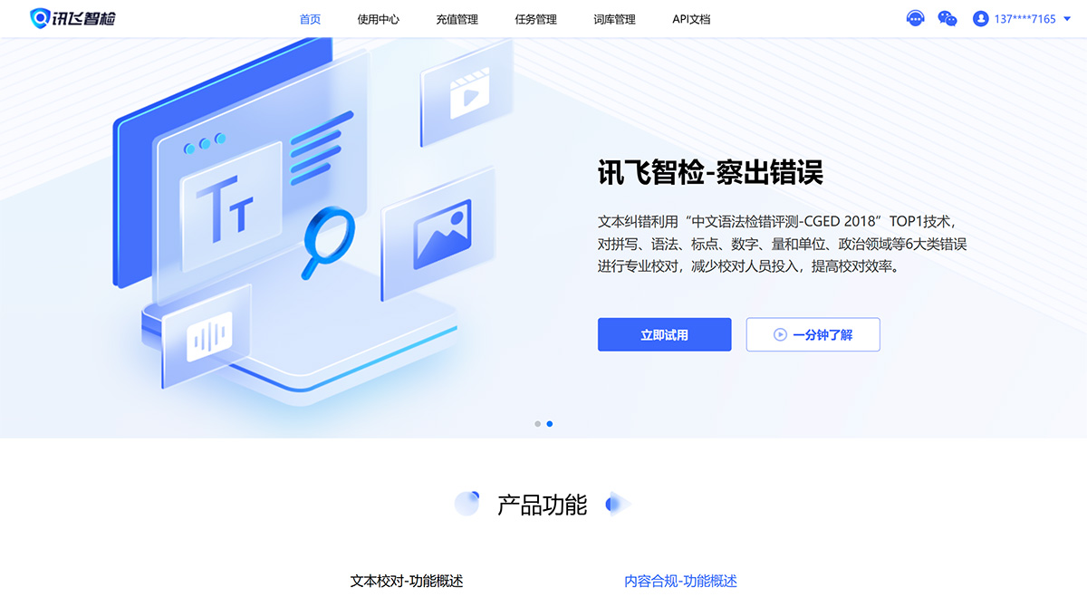 讯飞智检(图1) 讯飞智检