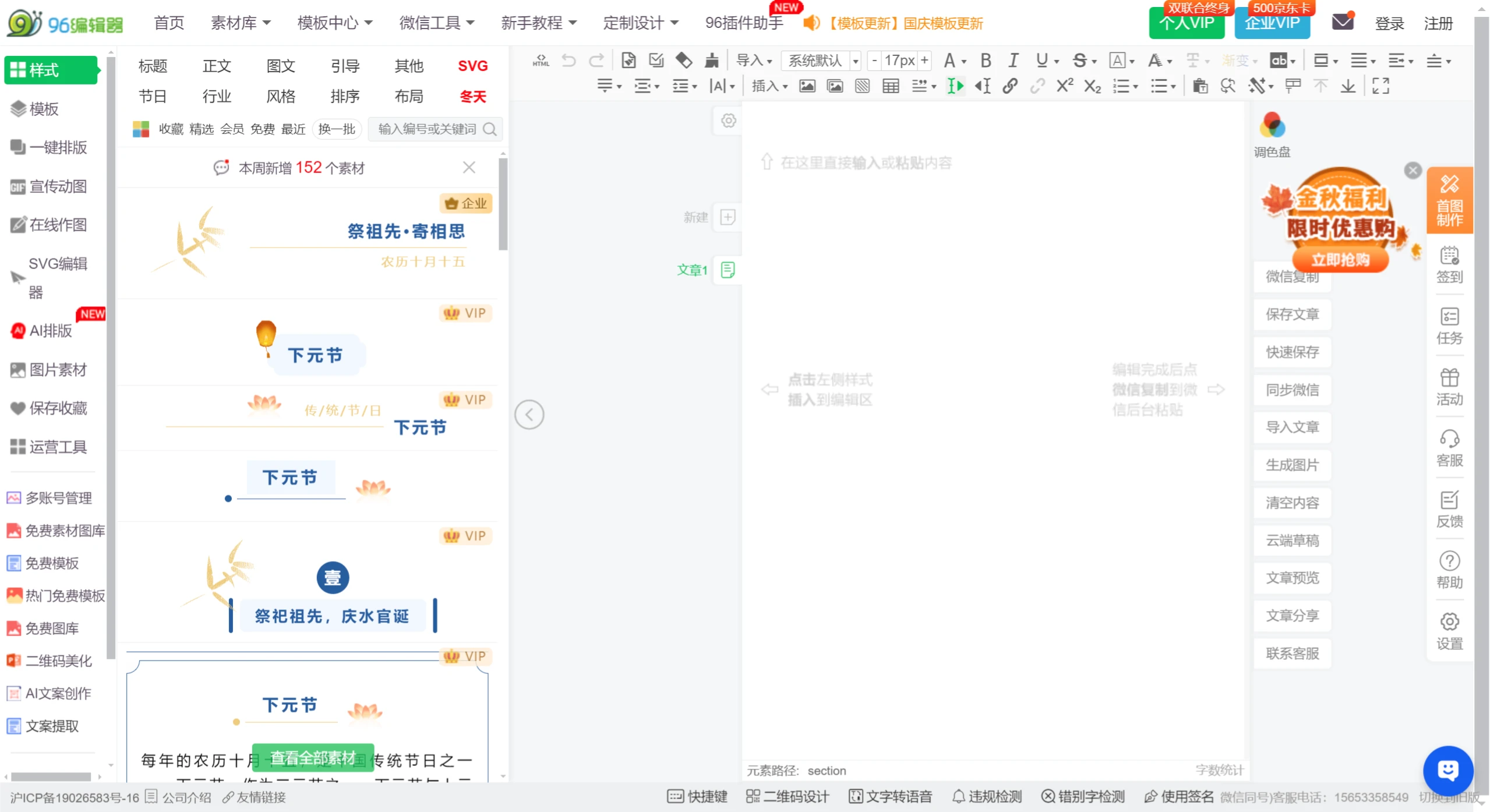 96编辑器功能区及使用说明 96编辑器