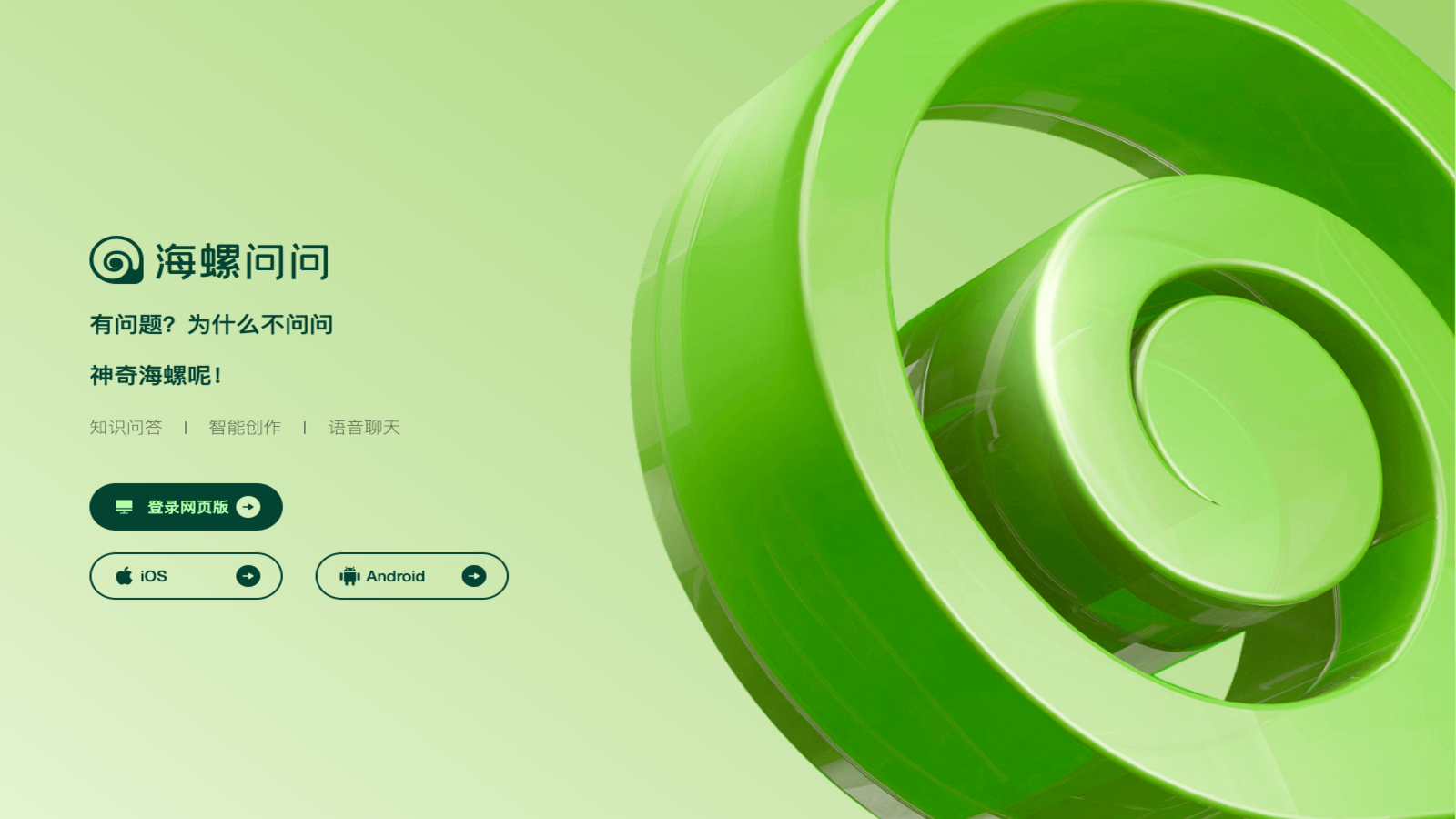 海螺问问AI(图1) 海螺AI