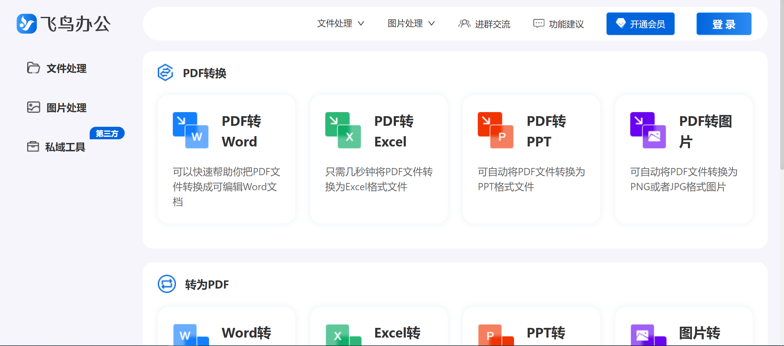 飞鸟办公(图1) 飞鸟办公