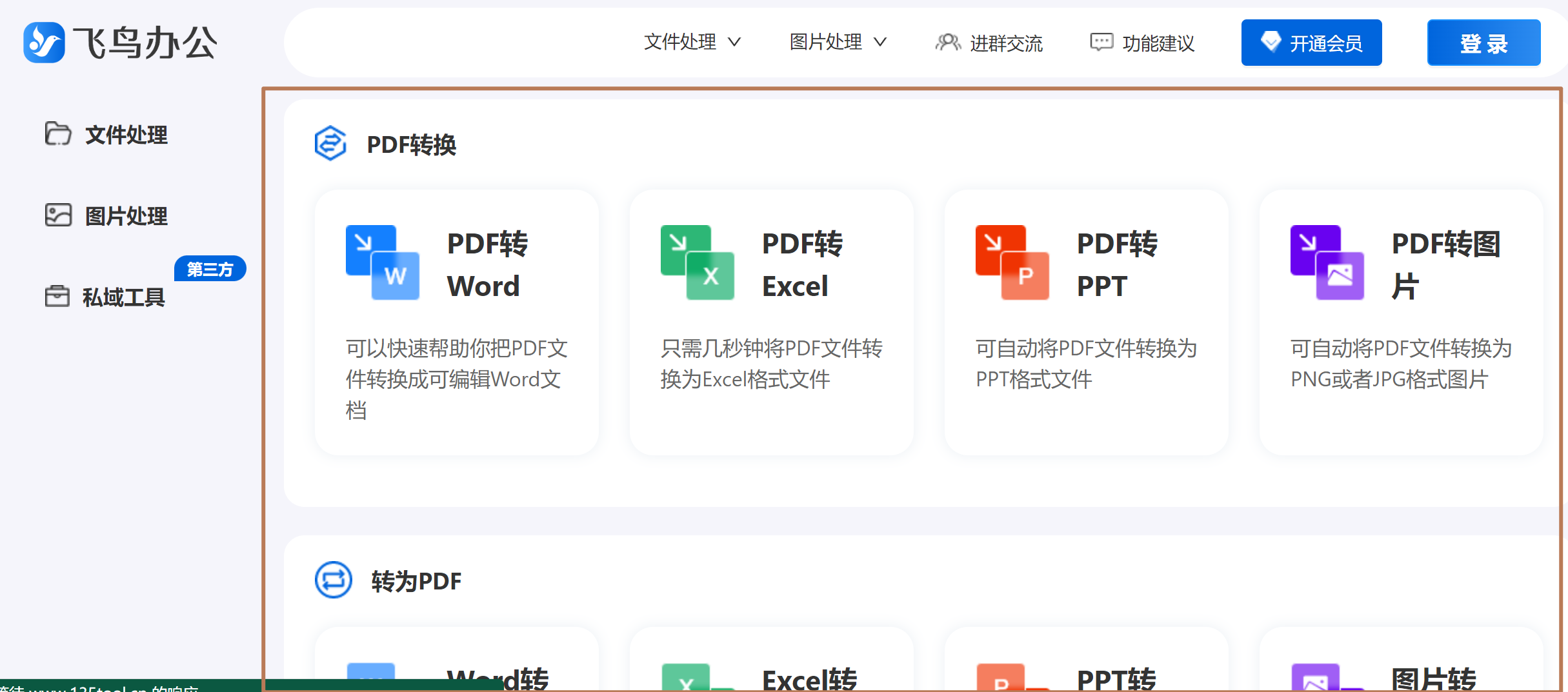 飞鸟办公(图3) 飞鸟办公