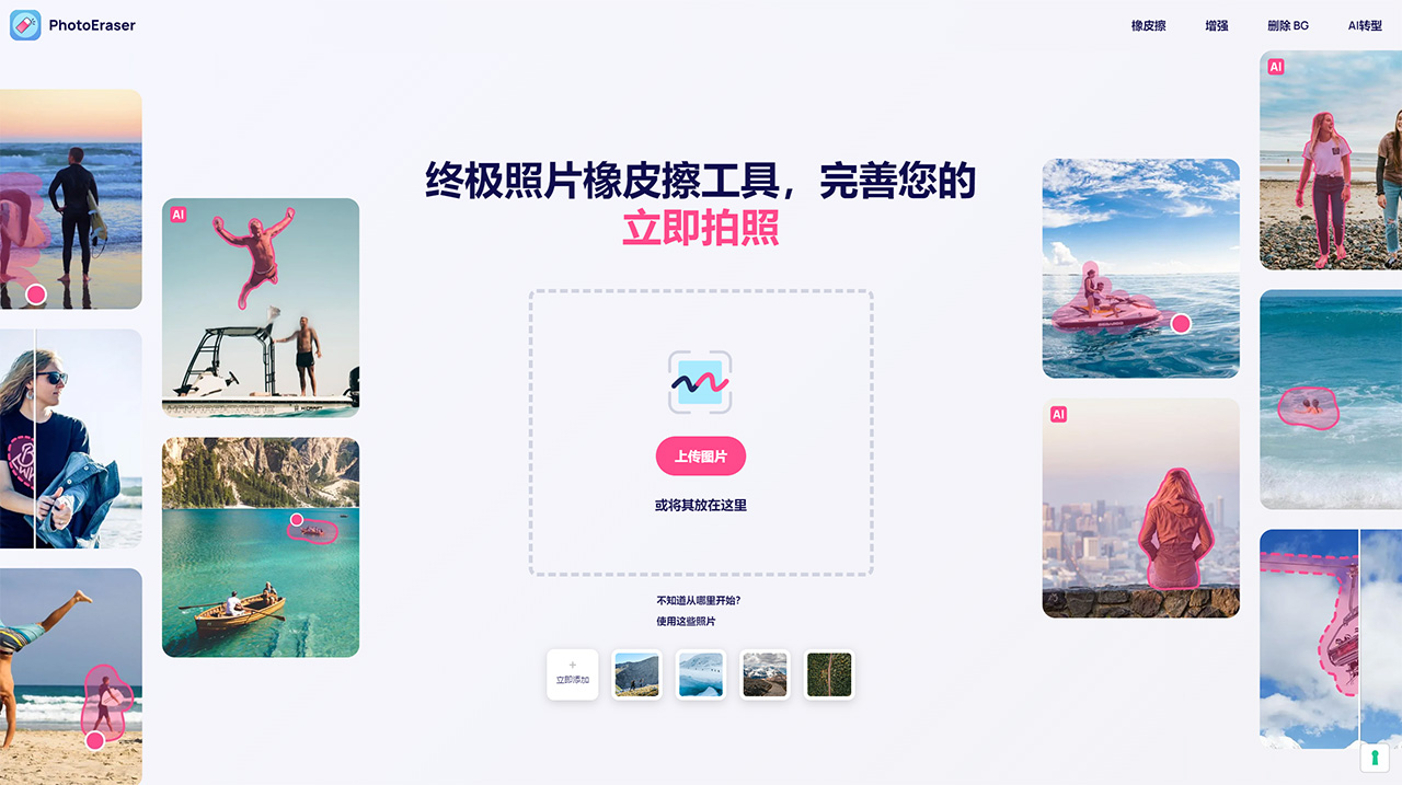 Photo Eraser(图1) PhotoEraser