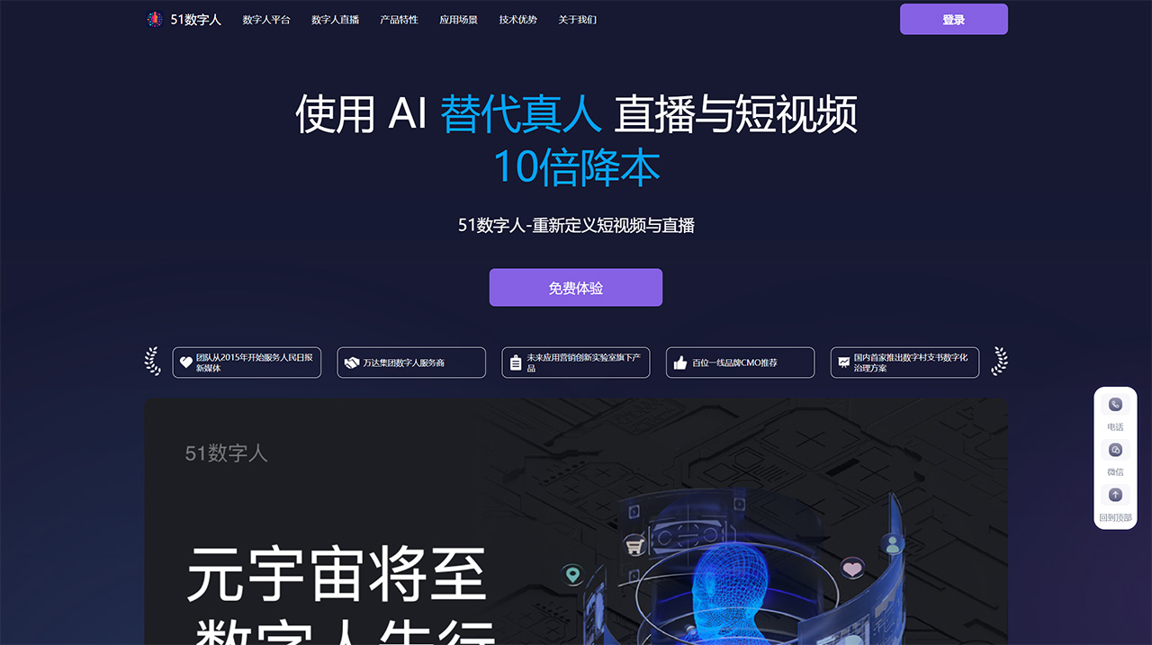 51数字人(图1) 51数字人