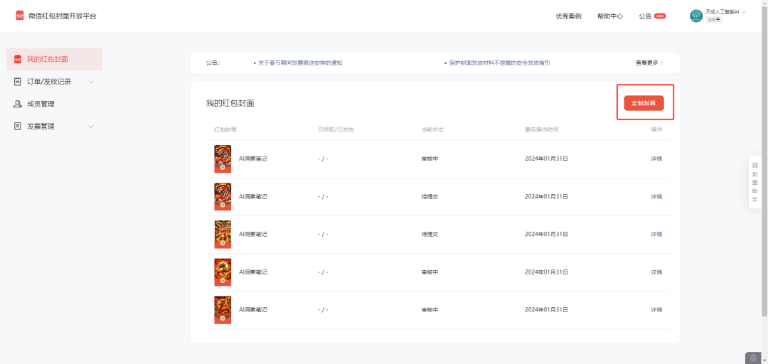 微信红包封面生成神器(图2) 微信红包封面生成神器