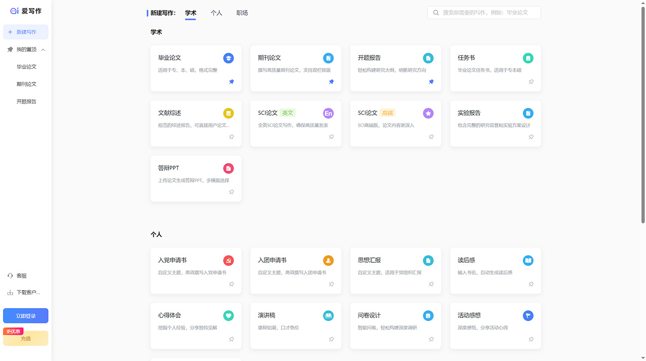 爱写作(图1) 爱写作