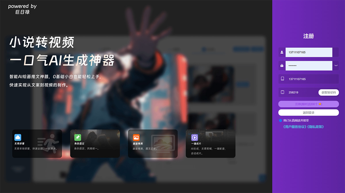 巨日禄AI(图1) 巨日禄AI