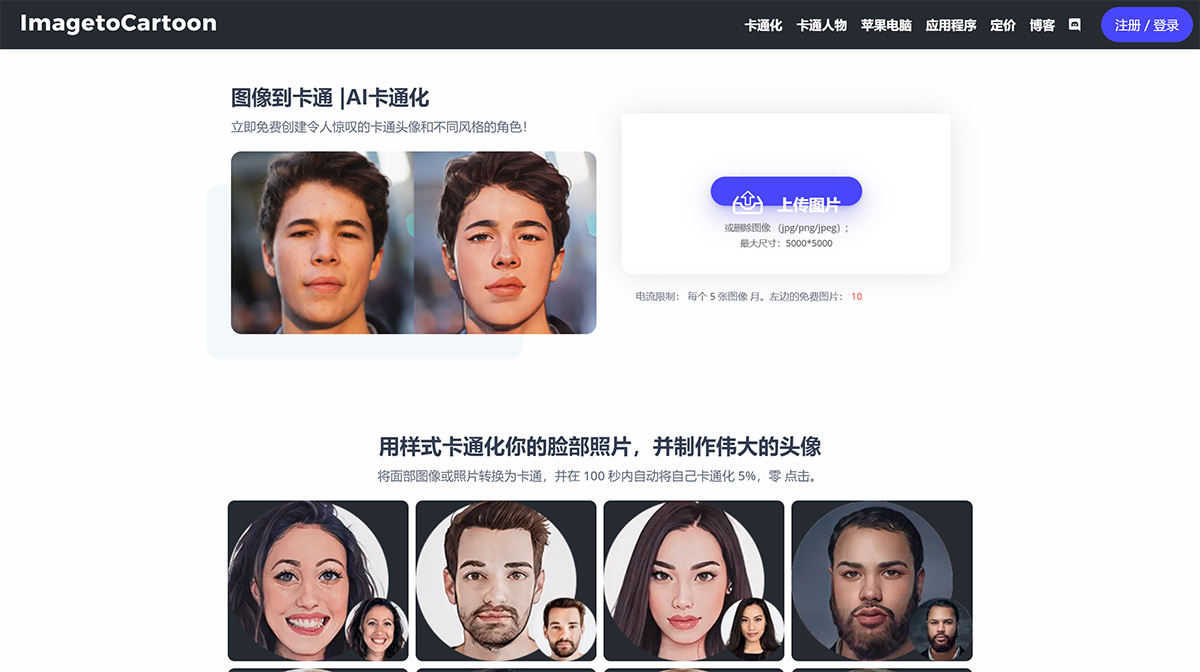 Imagetocartoon(图1) Imagetocartoon