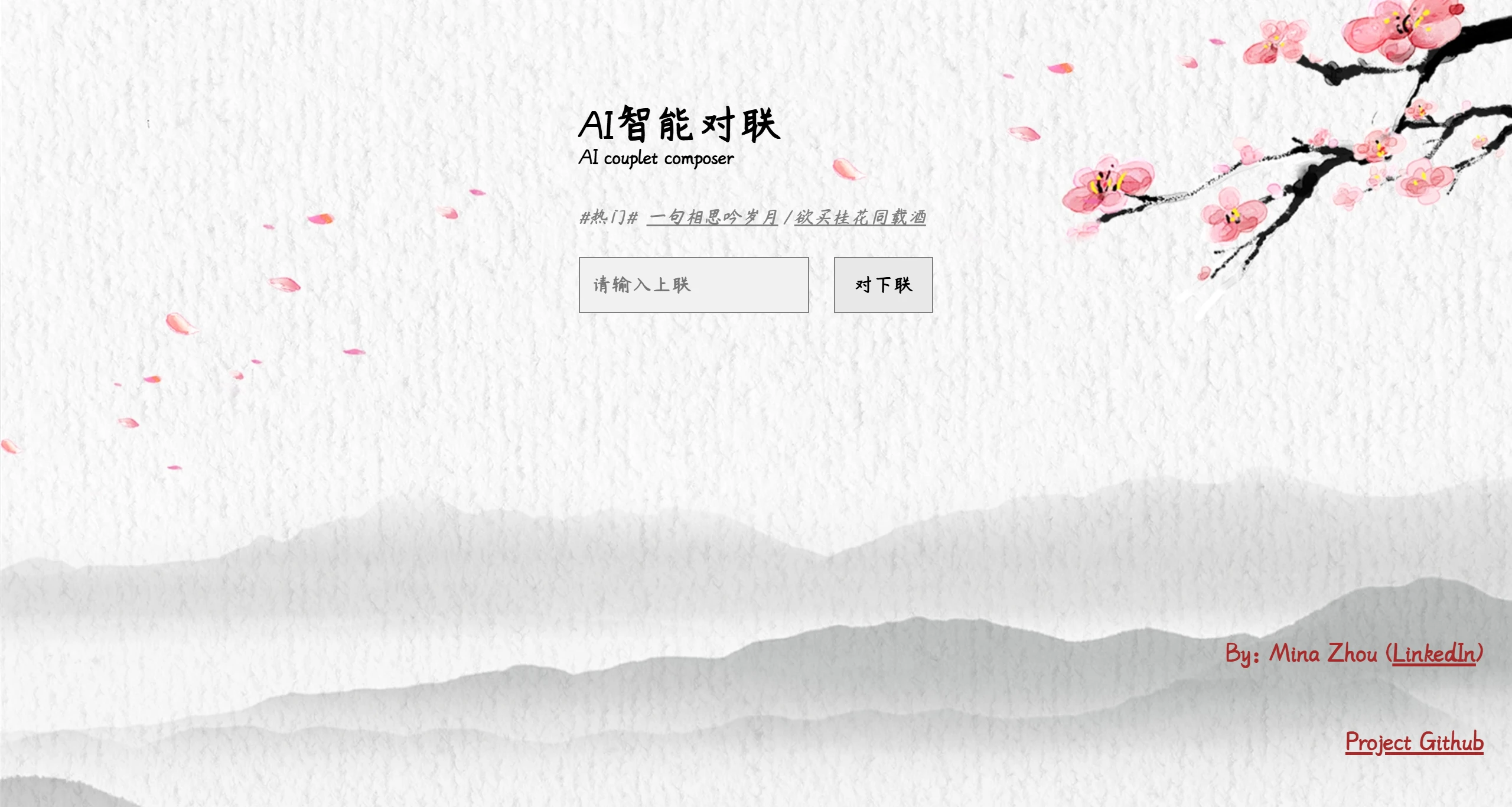 AI春联 AI春联|AICouplets