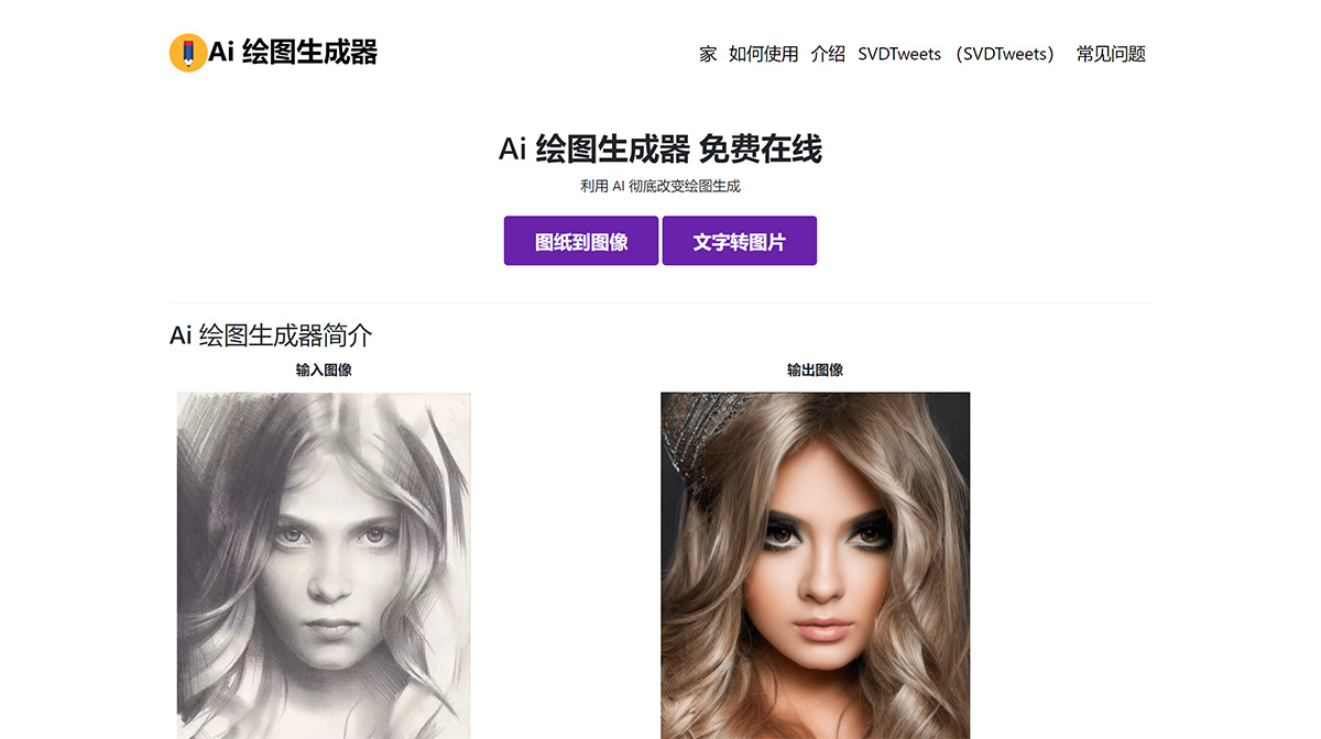 Ai Drawing Generator(图1) AiDrawingGenerator