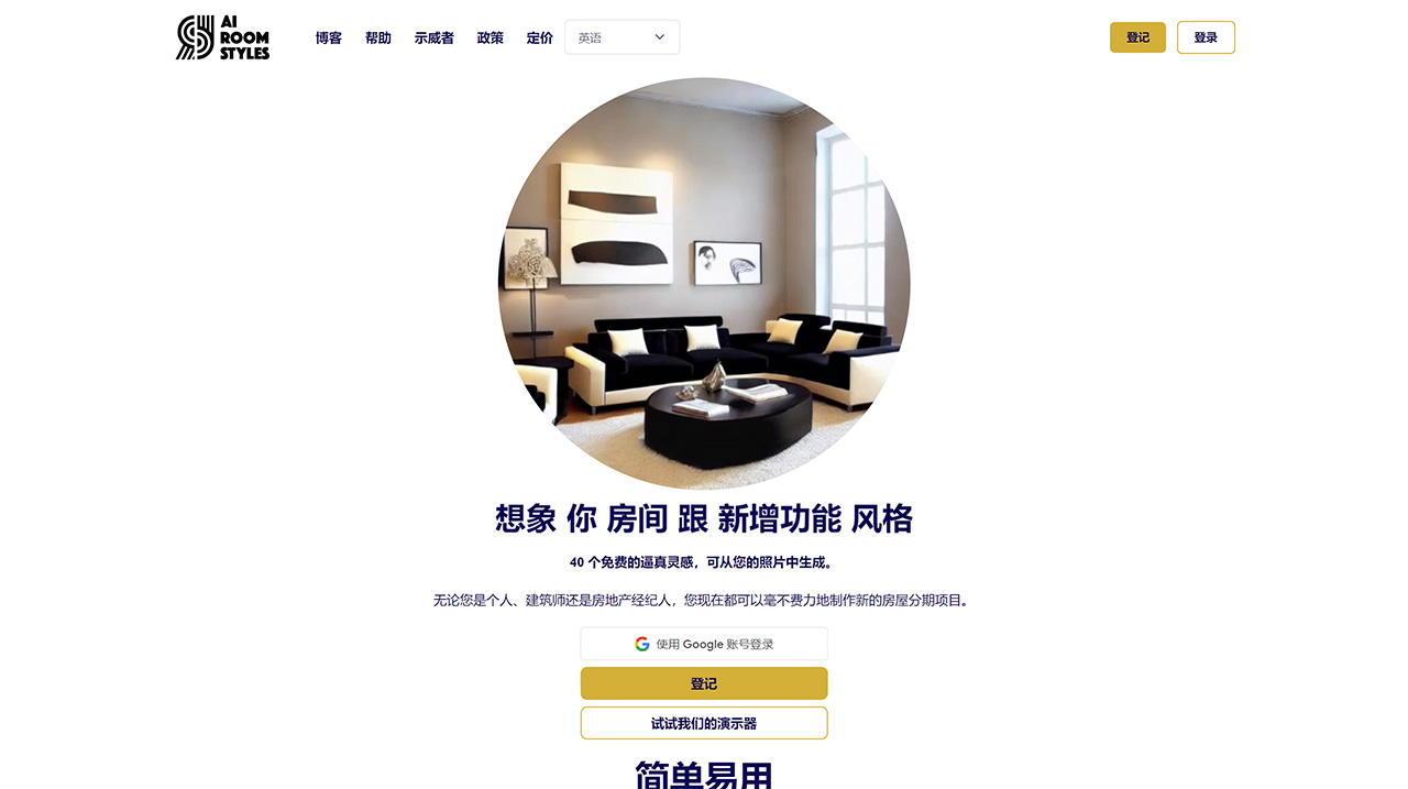 AI Room Styles(图1) AIRoomStyles