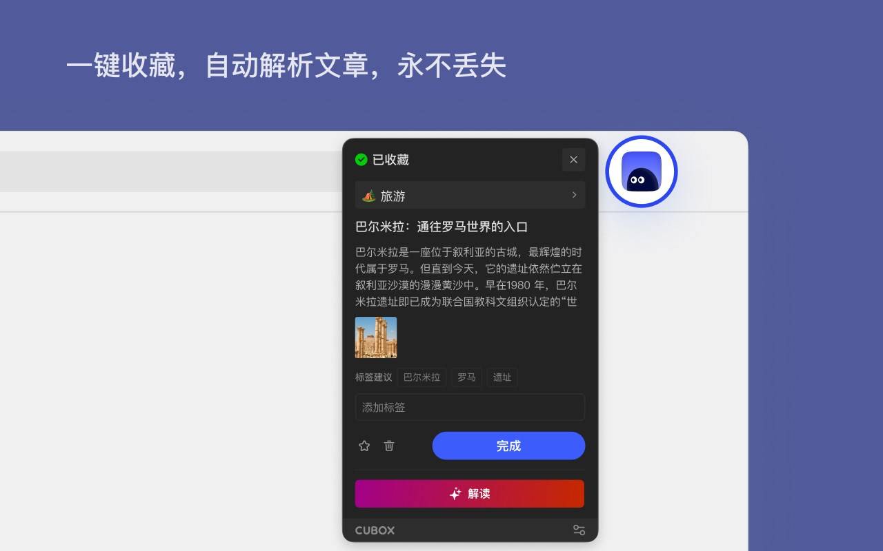 Cubox(图2) Cubox