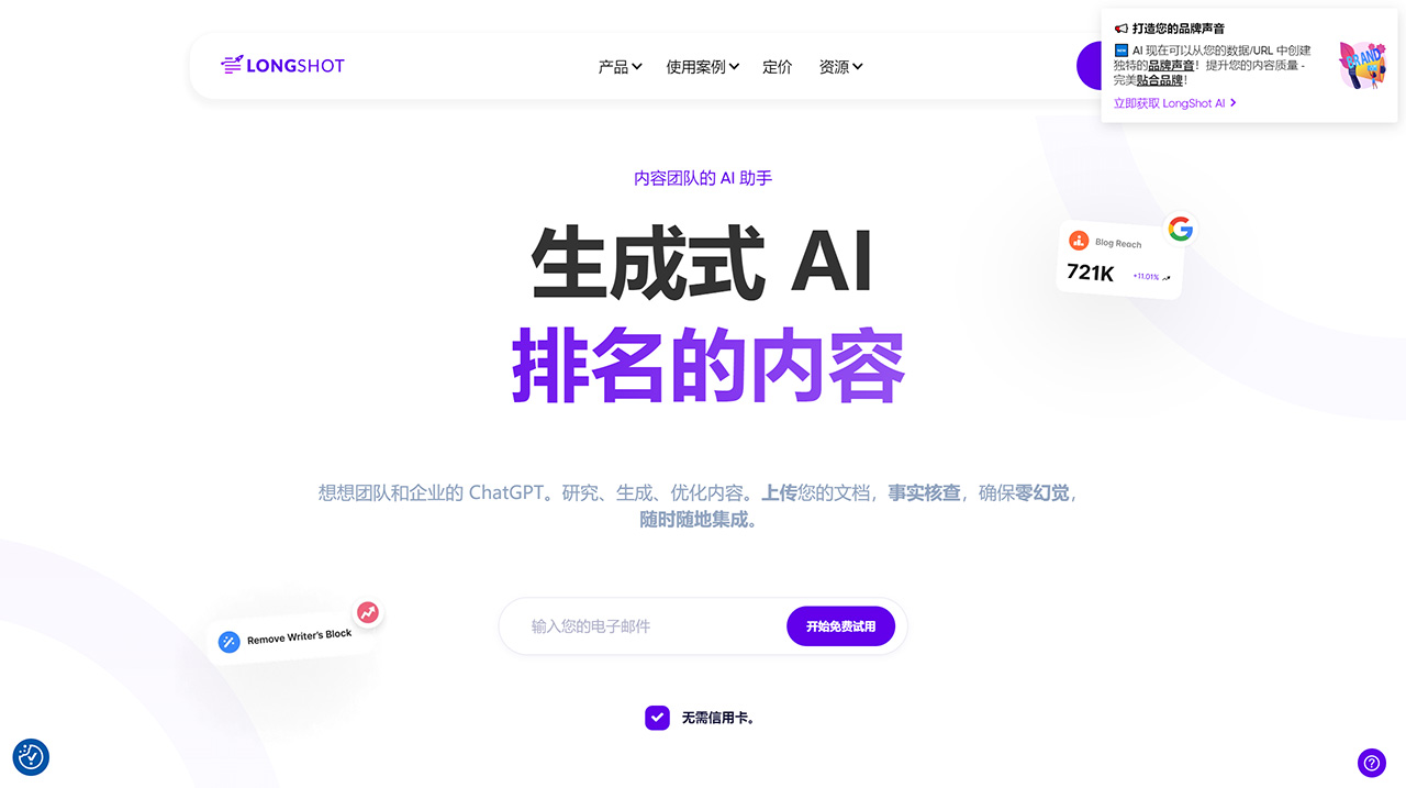 LongShot Ai(图1) LongShotAi