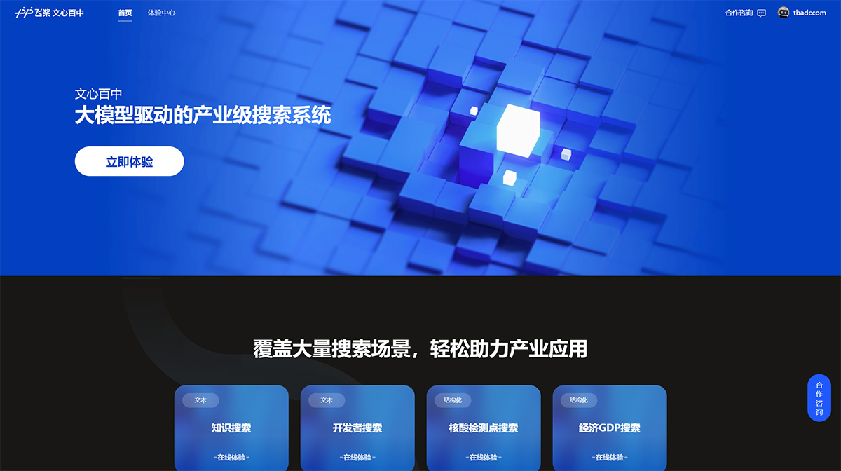 文心百中(图1) 文心百中