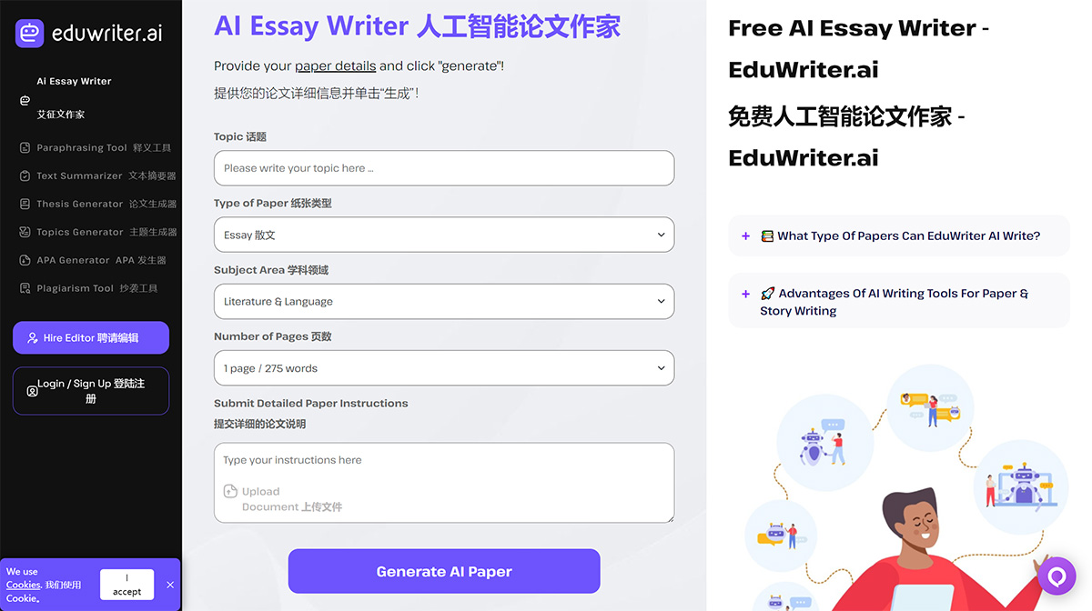 Eduwriter.ai(图1) Eduwriter.ai