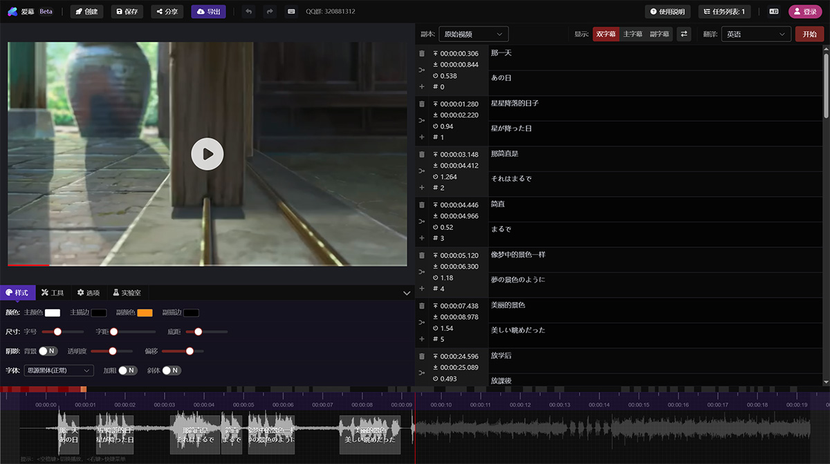 爱幕字幕编辑器(图1) 爱幕字幕编辑器