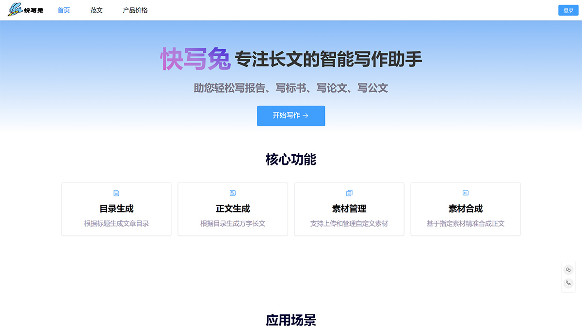快写兔(图1) 快写兔