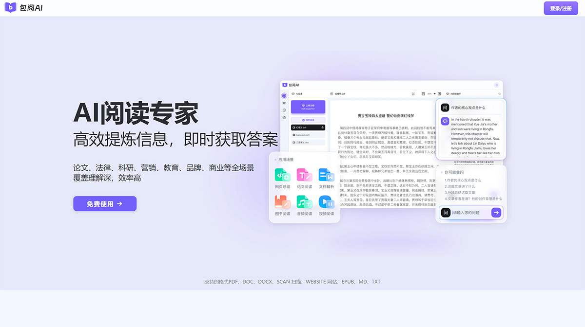 包阅AI(图1) 包阅AI