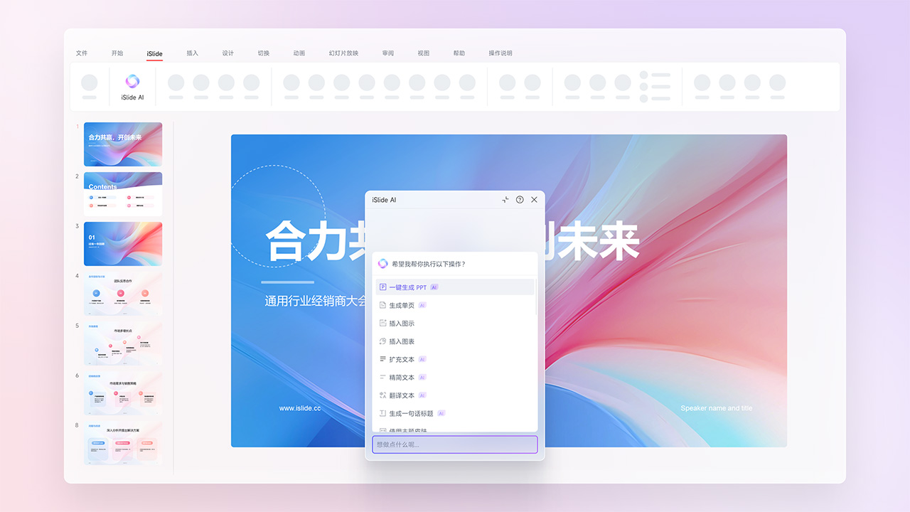 iSlide AI(图2) iSlideAI
