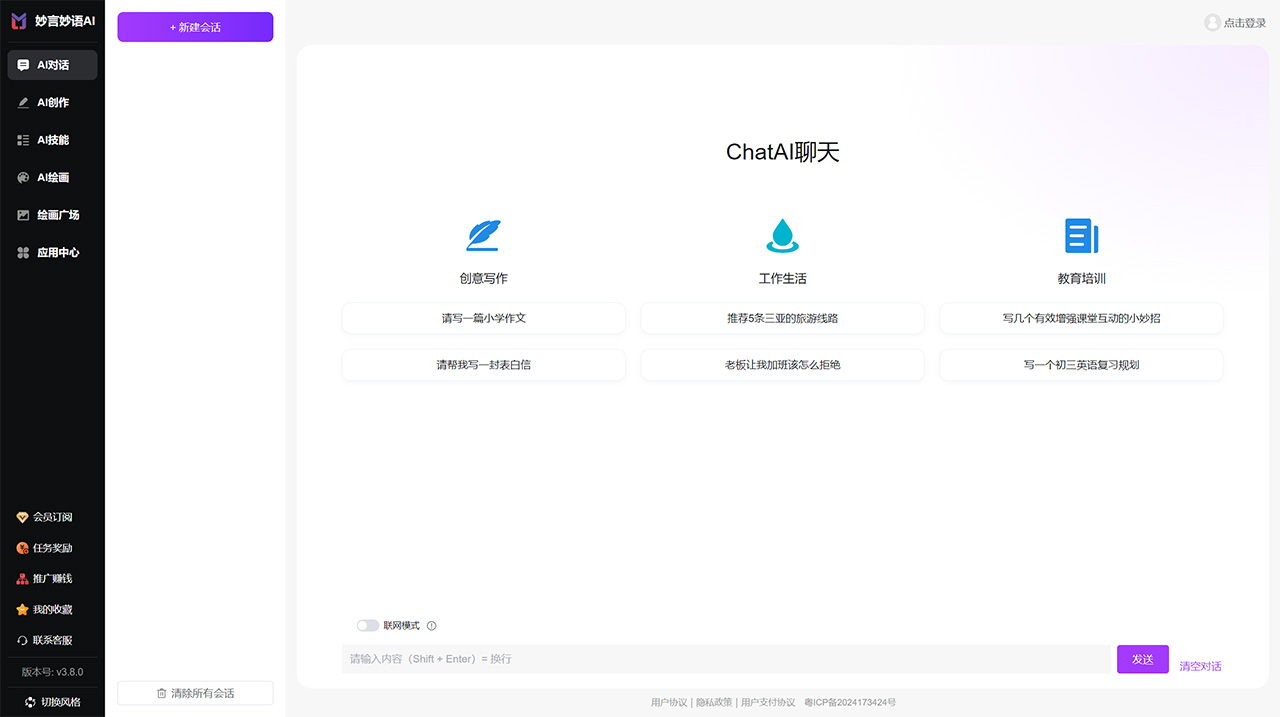 妙言妙语AI(图1) 妙言妙语AI