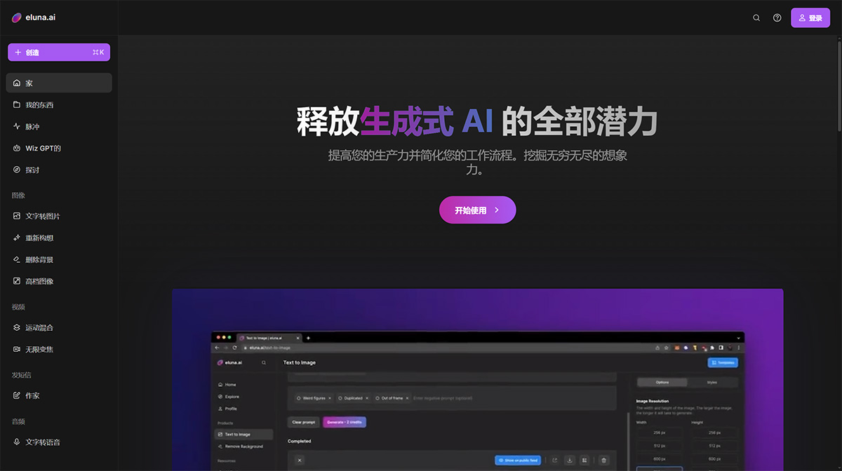 Eluna.ai(图1) Eluna.ai