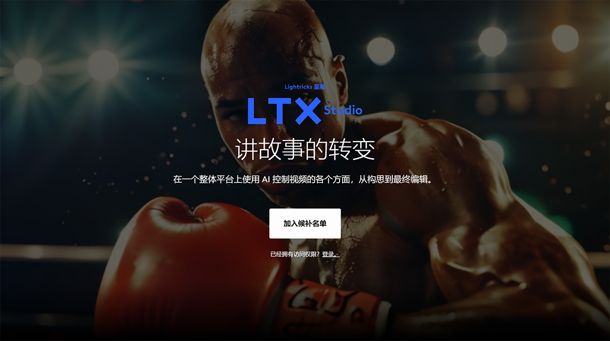 LTX Studio(图1) LTXStudio