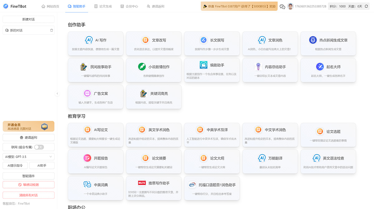 FineTBot(图1) FineTBot