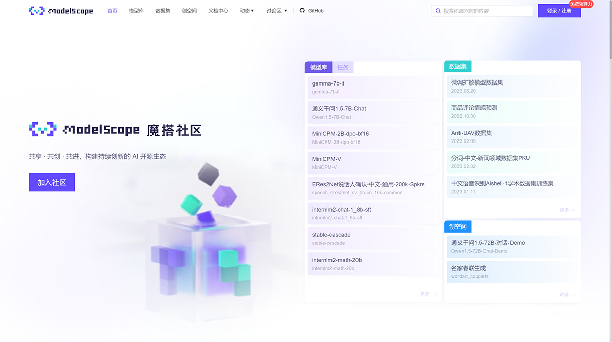 ModelScope(图1) ModelScope