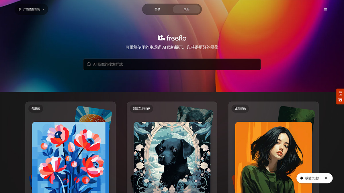Freeflo.ai(图1) Freeflo.AI