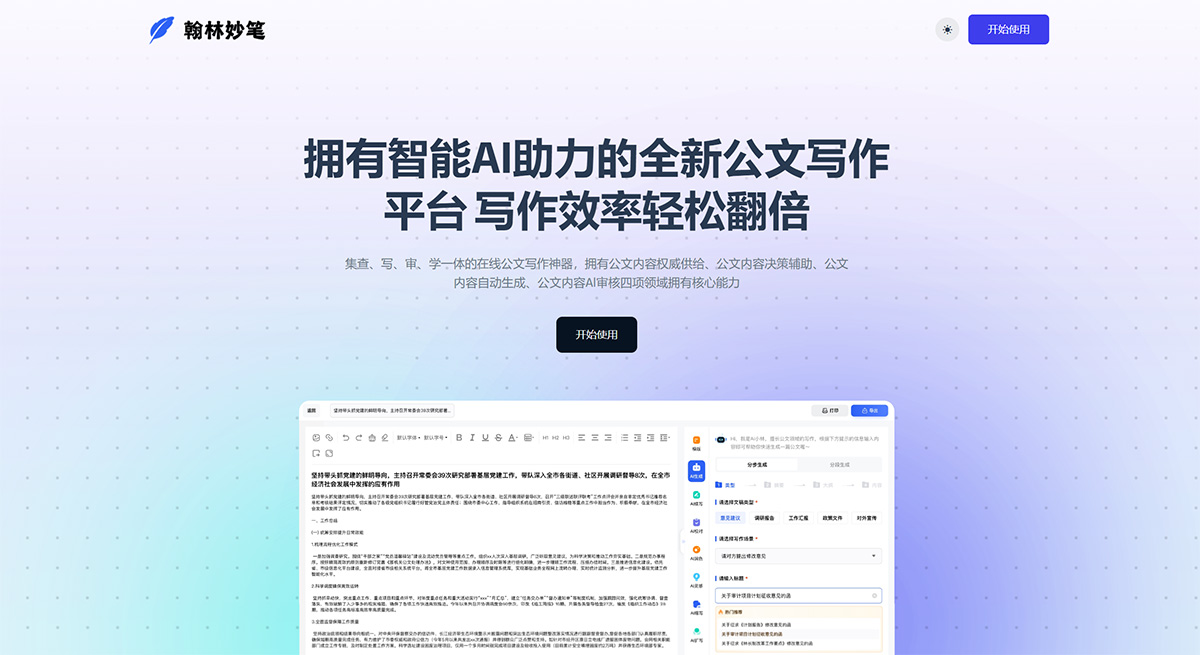 翰林妙笔(图1) 翰林妙笔