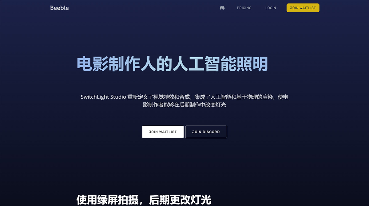 Beeble AI(图1) BeebleAI