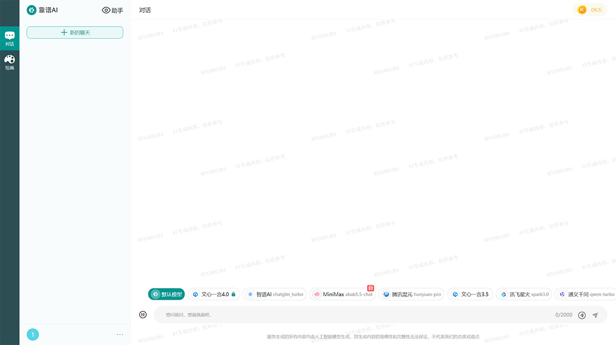 靠谱AI(图1) 靠谱AI